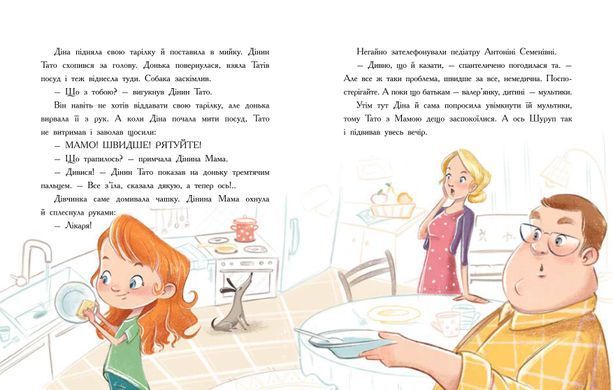 Епідемія гарної поведінки - 5