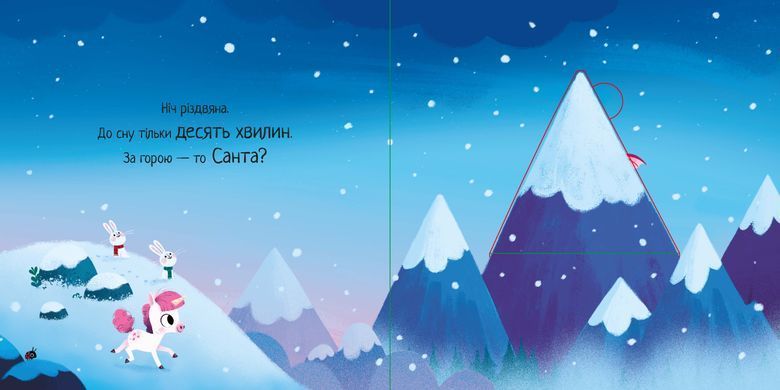 Де ж Санта? - 2