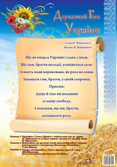 Плакат картонниий А3 "Державний гімн України" Підручники і посібники - 1