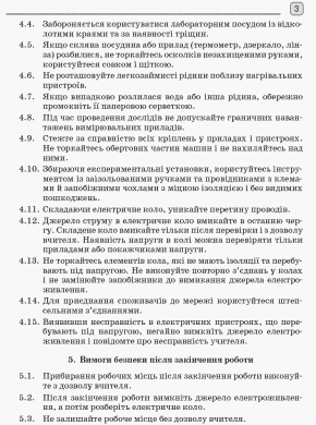 Фізика. 10 клас. Рівень стандарту. Зошит для ЛР і фіз. практикуму (за програмою Локтєва В. М.) - 1