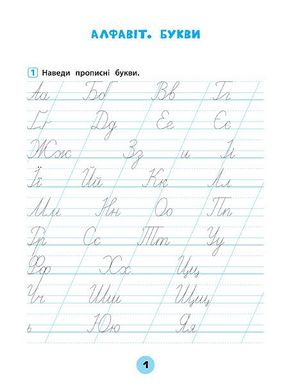 Книга серії: Тренувалочка "Українська мова. Зошит практичних завдань" 1 клас - 2