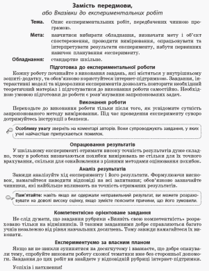 Фізика. 10 клас. Рівень стандарту. Зошит для ЛР і фіз. практикуму (за програмою Локтєва В. М.) - 3