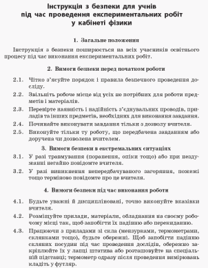 Фізика. 10 клас. Рівень стандарту. Зошит для ЛР і фіз. практикуму (за програмою Локтєва В. М.) - 2