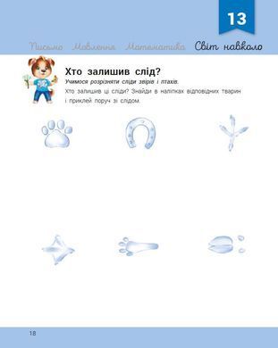 Розвивалочка з песиком Платоном. 4-5 років - 8