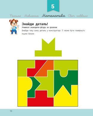 Розвивалочка з песиком Платоном. 4-5 років - 7