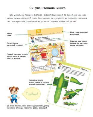 Розвивалочка з песиком Платоном. 4-5 років - 5