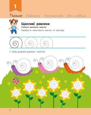 Розвивалочка з песиком Платоном. 4-5 років - 6