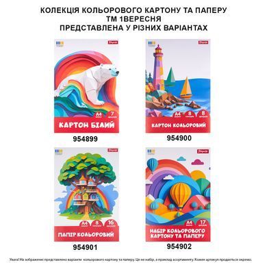Набір кольорового картону та паперу 1Вересня Classic 17 аркушів А4 папка - 4