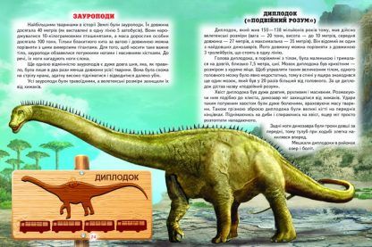 Книга серії: Світ навколо тебе "Світ динозаврів" - 4