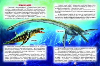 Книга серії: Світ навколо тебе "Світ динозаврів" - 5