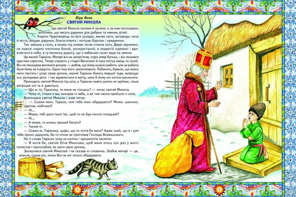 Книга серії: Світ навколо тебе "Свята, традиції, звичаї українського народу" - 2