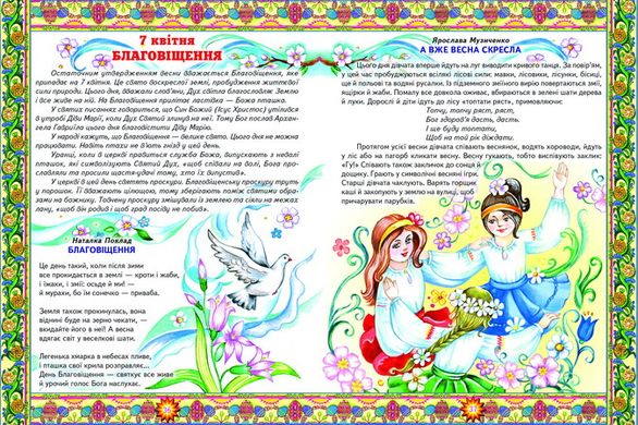 Книга серії: Світ навколо тебе "Свята, традиції, звичаї українського народу" - 5