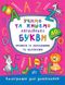 Книга серії: Каліграфія для дошкільнят "Пишемо цифри та графічні диктанти" 40 наліпок - 3