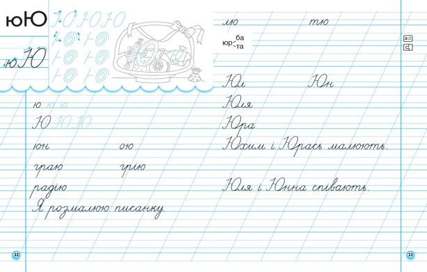 Прописи з калькою. 1 кл. До букваря І.В. Цепової, Н.О. Воскресенської. У 2-х частинах. Ч. 2 - 3