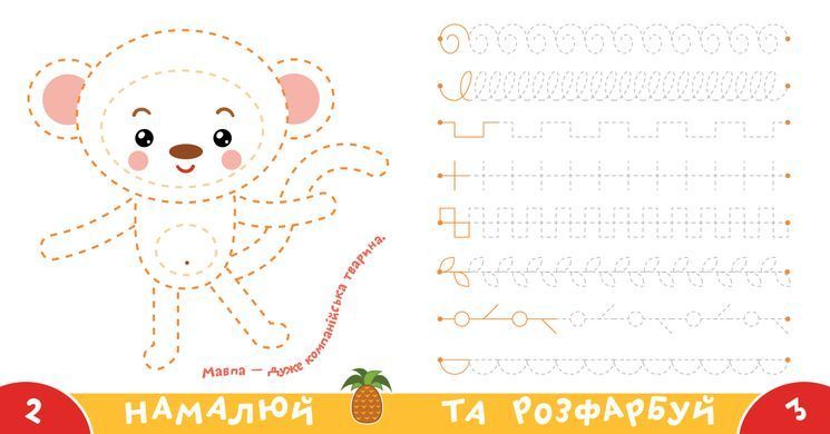 Прописи-тренажер. Африка - 2