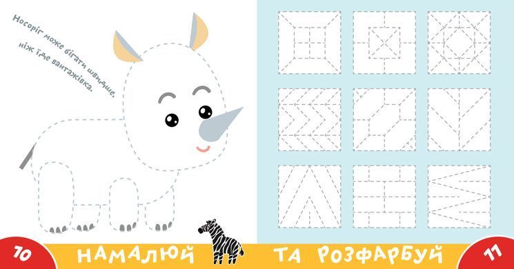 Прописи-тренажер. Африка - 3