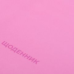 Щоденник шкільний Yes Pink Vibe A5 40 аркушів інтегральний - 1