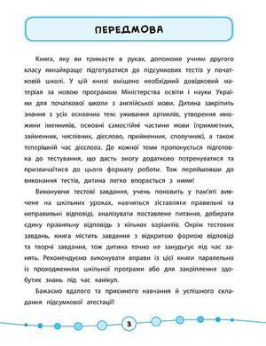 Книга серії: Я відмінник! "Англійська мова. Тести" 2 клас - 3