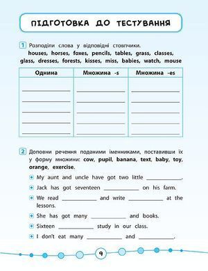Книга серії: Я відмінник! "Англійська мова. Тести" 2 клас - 4