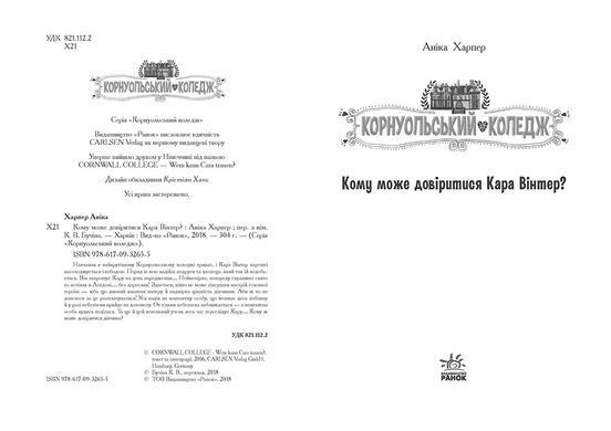 Кому може довіритися Кара Вінтер? - 8