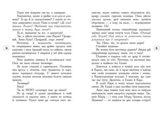 Кому може довіритися Кара Вінтер? - 5