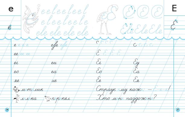 Прописи з калькою. 1 кл. До букваря І.В. Цепової, Н.О. Воскресенської. У 2-х частинах. Ч. 1 - 4