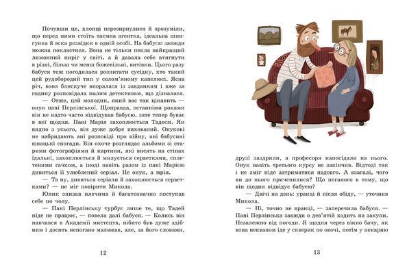 Детективне бюро Замкова шпарина - 2