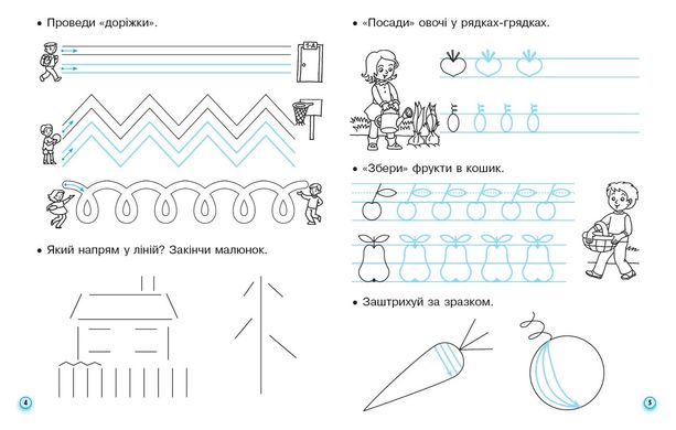 Прописи з калькою. 1 кл. До букваря І.В. Цепової, Н.О. Воскресенської. У 2-х частинах. Ч. 1 - 1