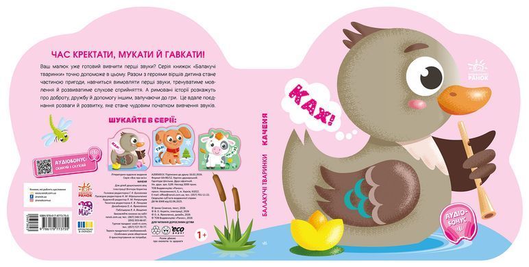 Каченя - 3