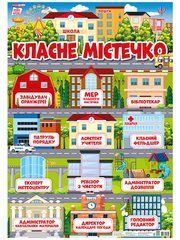 Стенд з кишеньками.Містечко нашого класу - 1