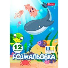 Розмальовка А4 1 Вересня Підводні мешканці 12 стор. - 1