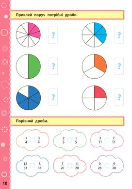 Ігрові завдання з наліпками — Математика. 3 клас - 3