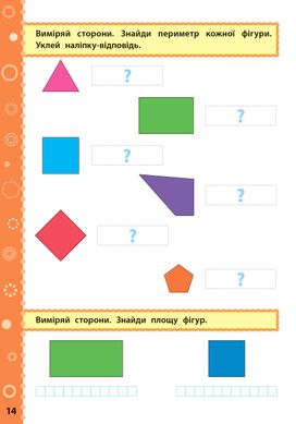 Ігрові завдання з наліпками — Математика. 3 клас - 4