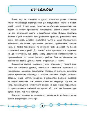 Книга серії: Я відмінник! "Англійська мова. Тести" 3 клас - 4