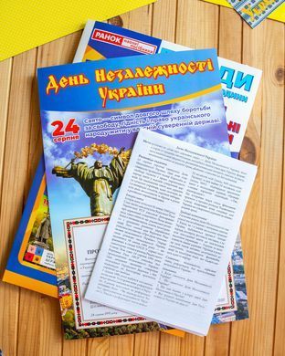 Бесіди для виховної години_Свята України - 4