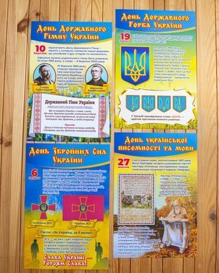 Бесіди для виховної години_Свята України - 9