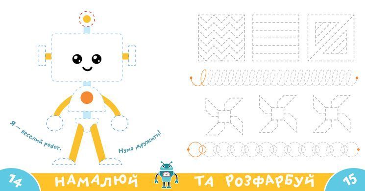 Прописи-тренажер. Космос - 2