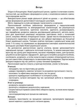 Діагностичні картки для експрес-перевірки. Читання. 1 клас НУД050 - 2
