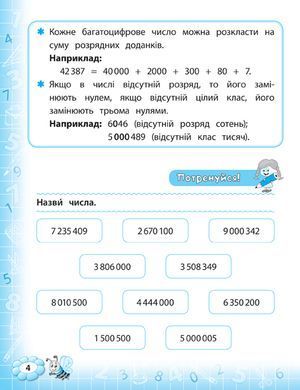 Тренажер &mdash; Математика. НУШ 4 клас - 2