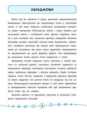 Книга серії: Я відмінник! "Англійська мова. Тести" 1 клас - 3