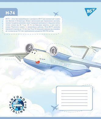 Зошит шкільний Yes Антонов. Моделі А5 12 аркушів лінія - 5