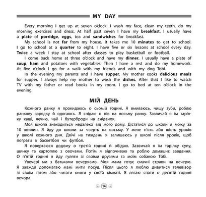 Пам’ятка для початкової школи — Англійська мова. Розмовні теми та діалоги. 2—4 класи - 1