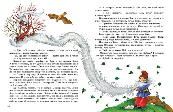 Книга серії: Чарівні казки "Українські казки" Ранок - 3