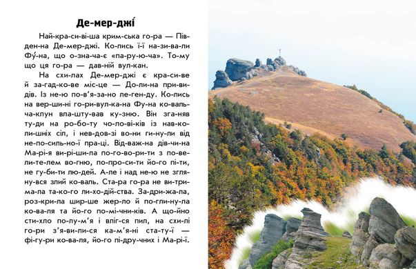 Книга серії: Чи-та-ю про Україну "Гори та печери" Ранок - 3
