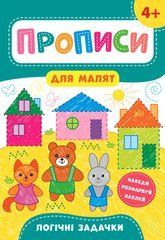 Книга серии: Прописи для малышей "Большой-маленький" УЛА - 1