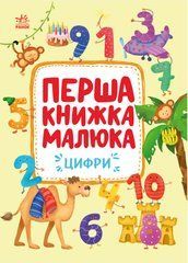Цифри - 1