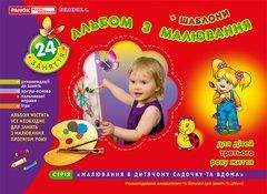 Зошит(альбом) з малювання.Ранній вік 3 роки - 1