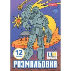 Розмальовка А4 1Вересня Роботи 12 стор. - 1