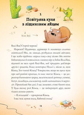 Біллі Бак і Міні-бабак. Книга 2 - 9