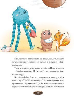 Біллі Бак і Міні-бабак. Книга 2 - 7